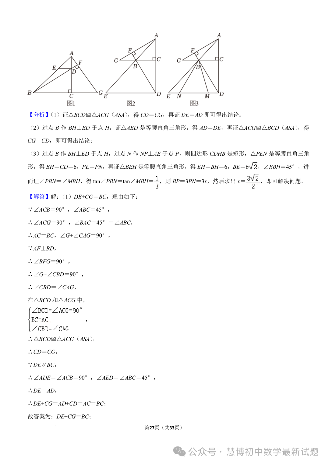 2024年山东济南中考数学诊断试卷+答案 第27张