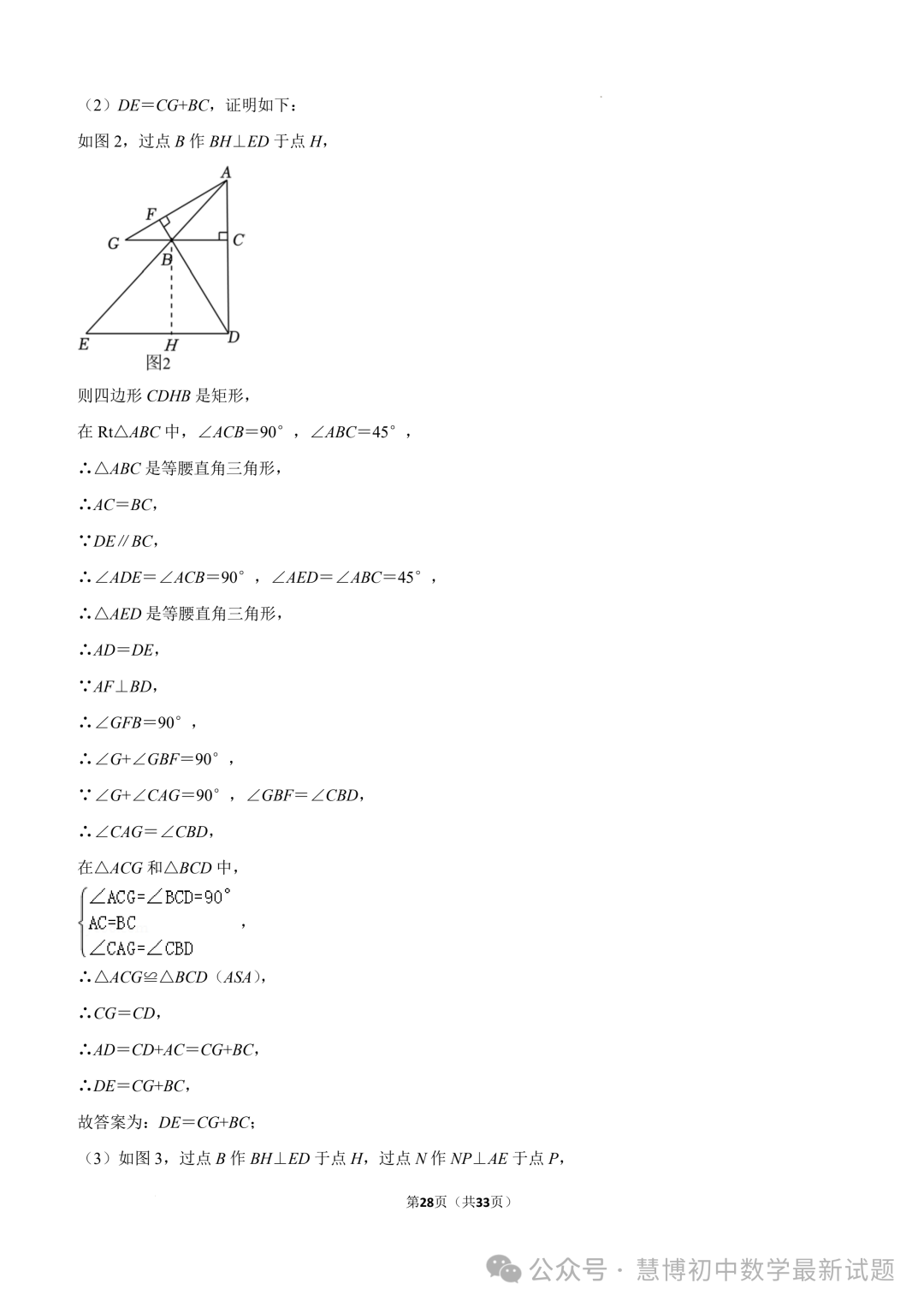 2024年山东济南中考数学诊断试卷+答案 第28张