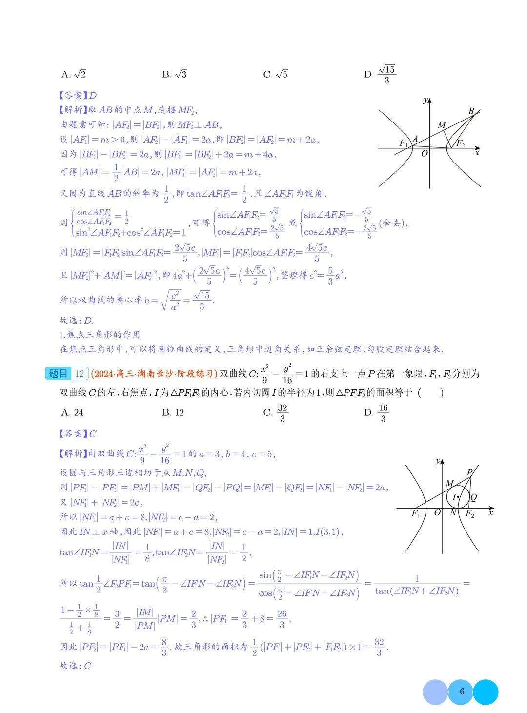 2024年新高考新结构题型数学选填压轴好题汇编03 第7张