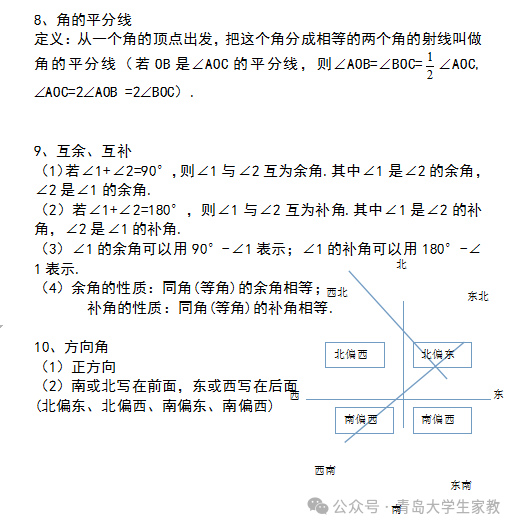 【中考数学】知识点归纳总结及典型试题汇总 第24张