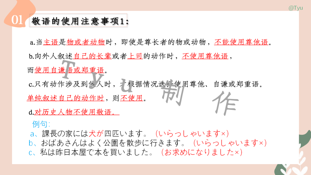 高考日语:敬语(尊他语、自谦语、郑重语)专题课件 第39张