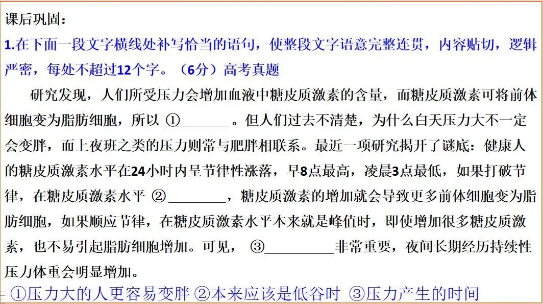 郑军亮:寻核接榫  顺理成章——高考语言文字运用之句子补写复习 第20张