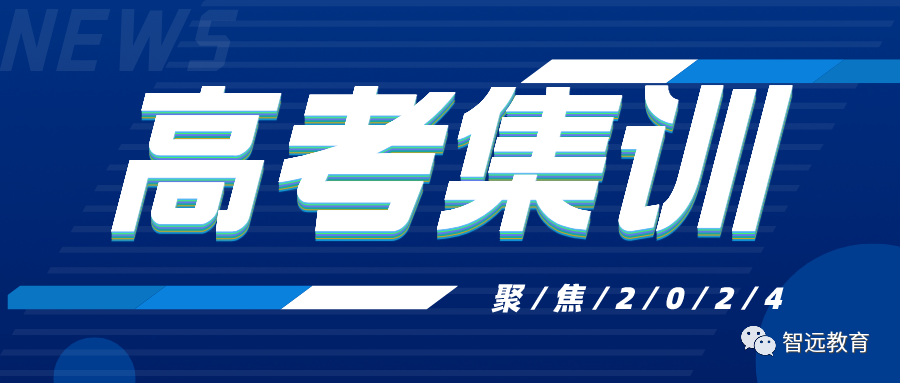 【高考】2024年 |  高考作文押题:跨越成人门,担当新责任 第5张