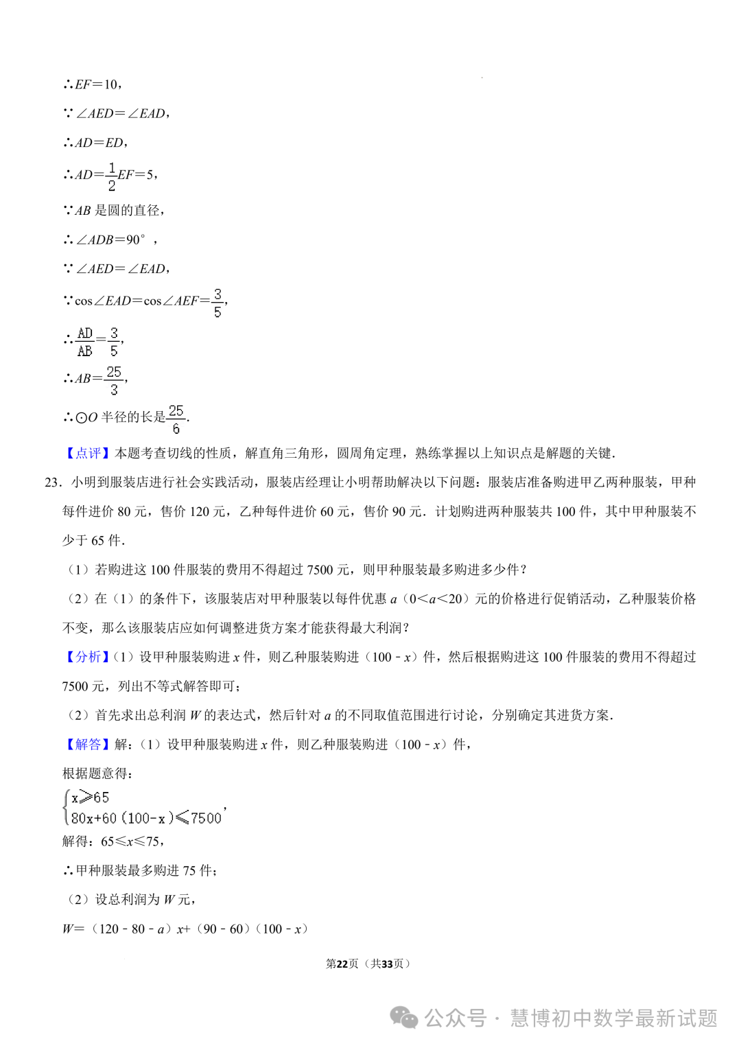 2024年山东济南中考数学诊断试卷+答案 第22张