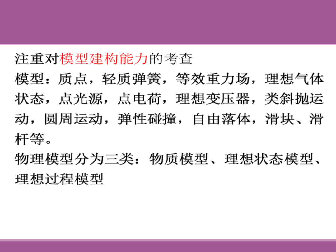 备考讲座:2024届高考物理二轮复习备考策略 第19张