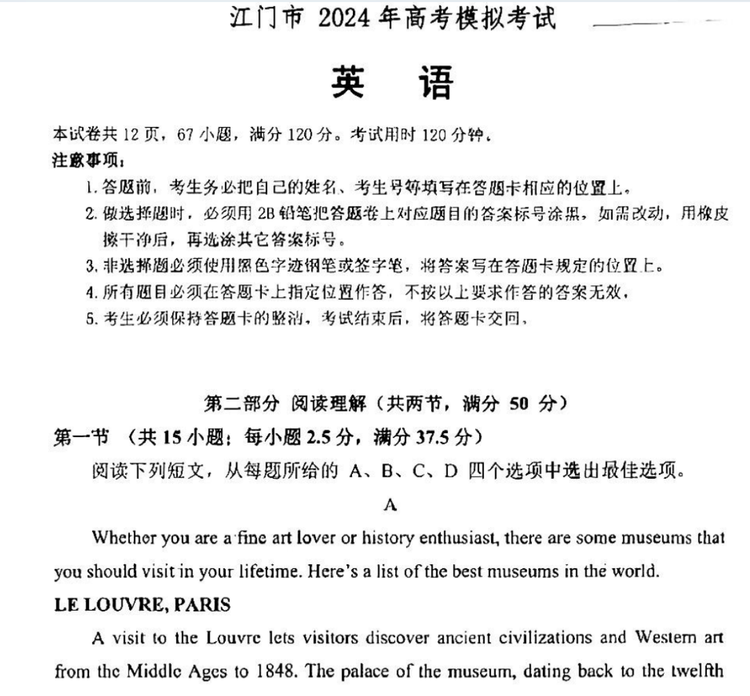 广东省江门市2024年3月高考模拟考试(一)试卷及答案(共9科) 第3张