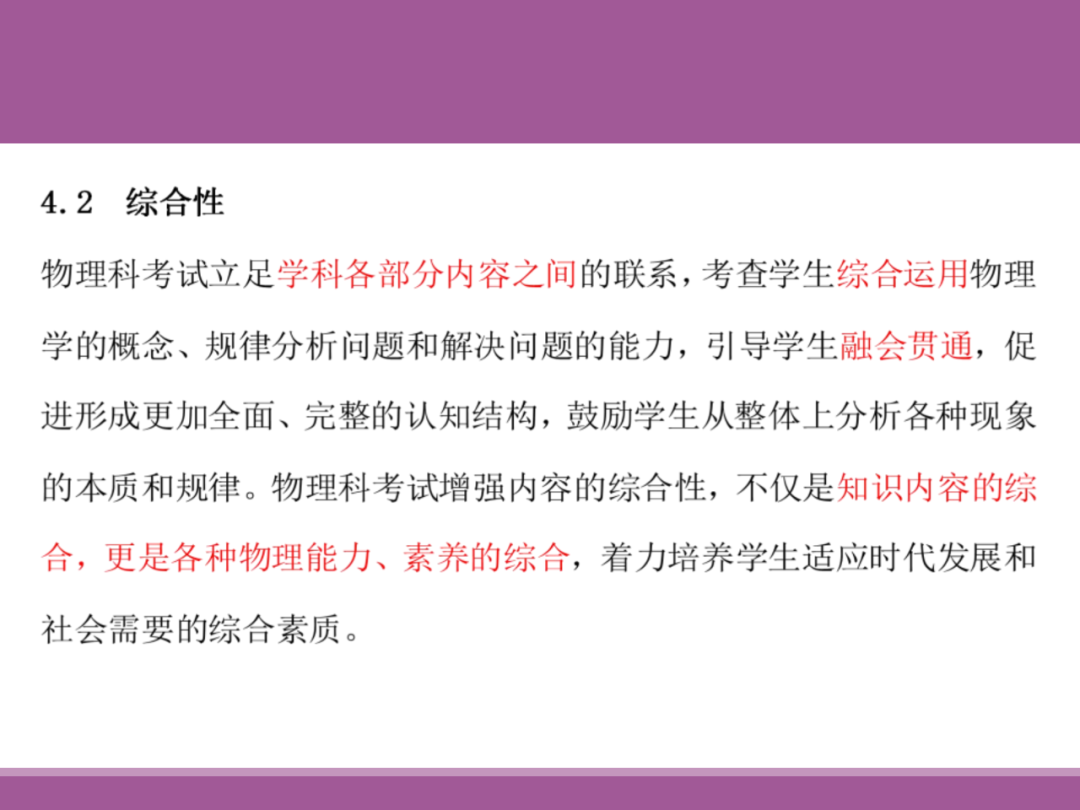 备考讲座:2024届高考物理二轮复习备考策略 第34张