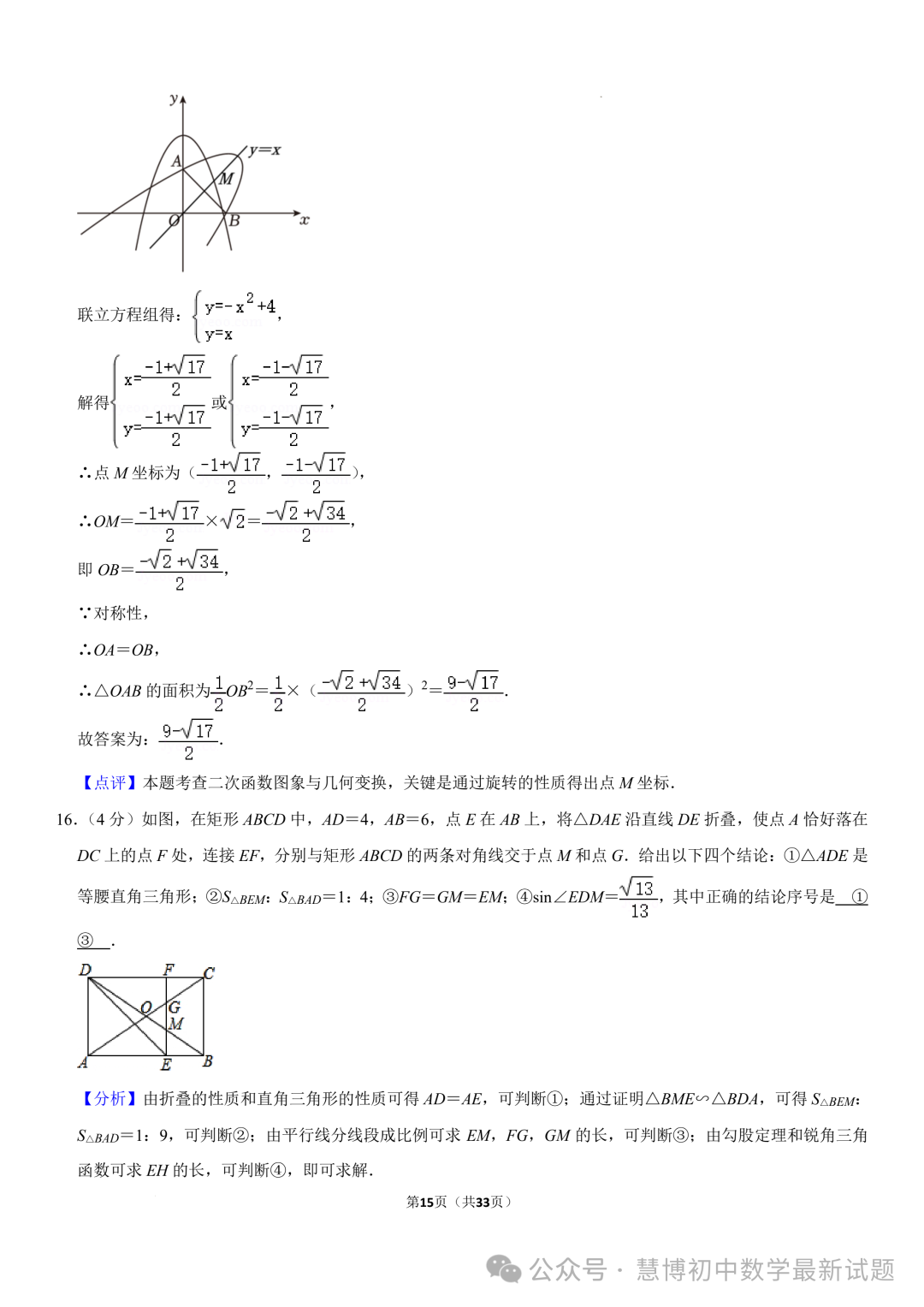 2024年山东济南中考数学诊断试卷+答案 第15张