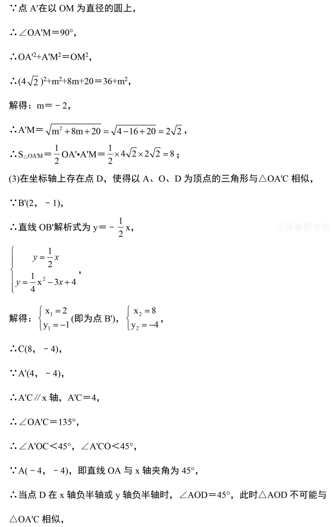 中考数学压轴题:二次函数与几何综合真题 第32张