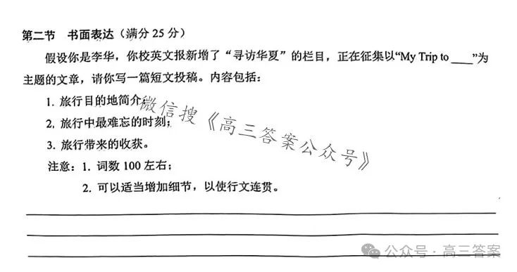 【南充二诊】南充市2024届高考适应性考试(二诊)+答案解析 第74张