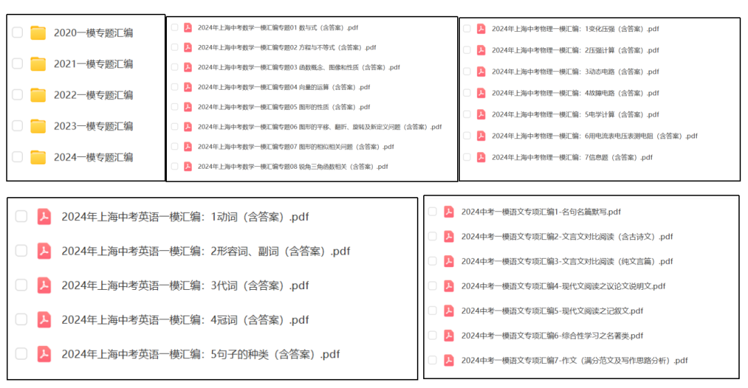 2024决战上海中考!16区历年中考作文大礼包免费送!还附超百份全科专项试题精编【含各科详解】 第3张