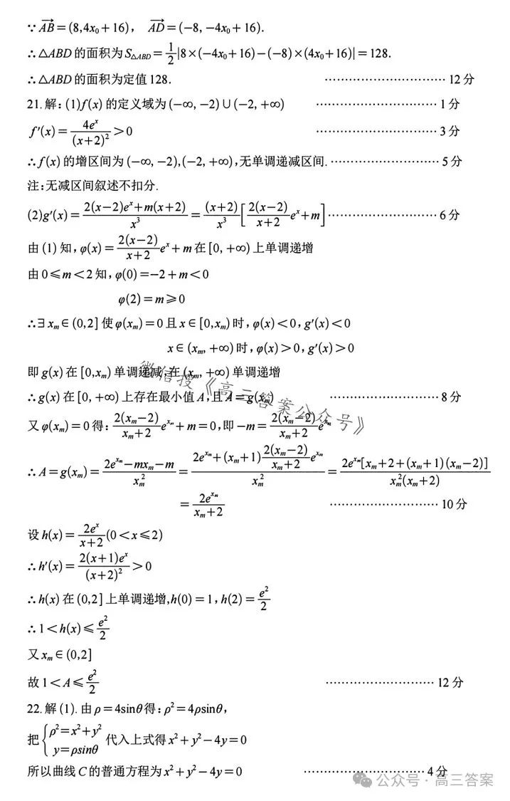 【南充二诊】南充市2024届高考适应性考试(二诊)+答案解析 第23张