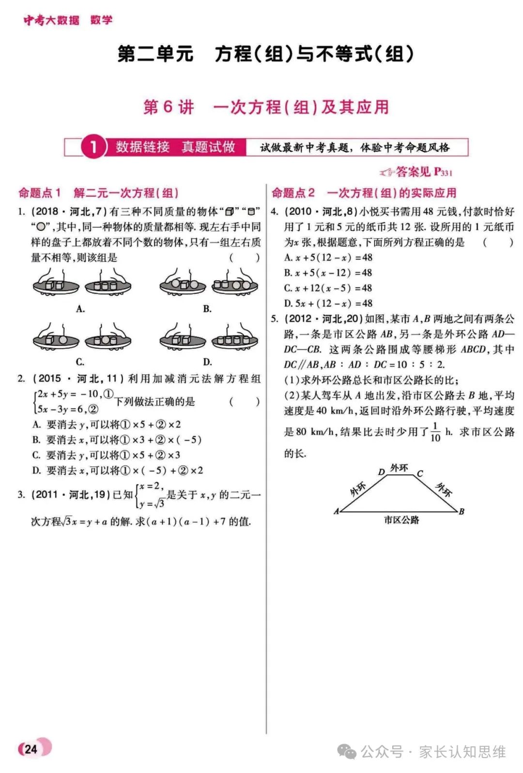 中考数学复习丨中考大数据,中科复习手册----可打印附答案 第14张