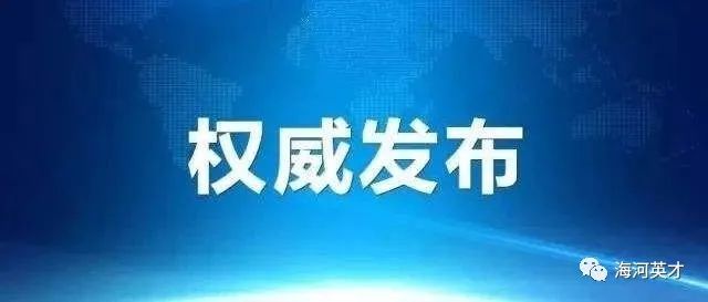 官宣!2024天津高考时间安排 第12张