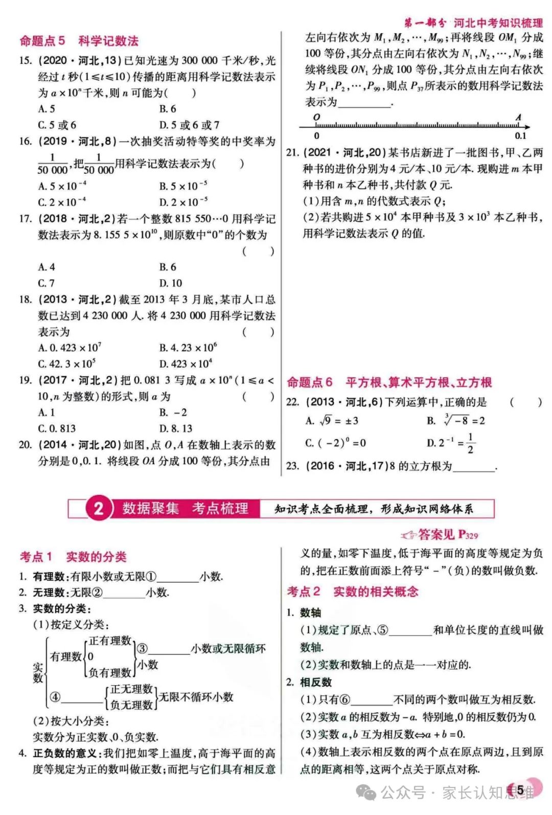 中考数学复习丨中考大数据,中科复习手册----可打印附答案 第9张