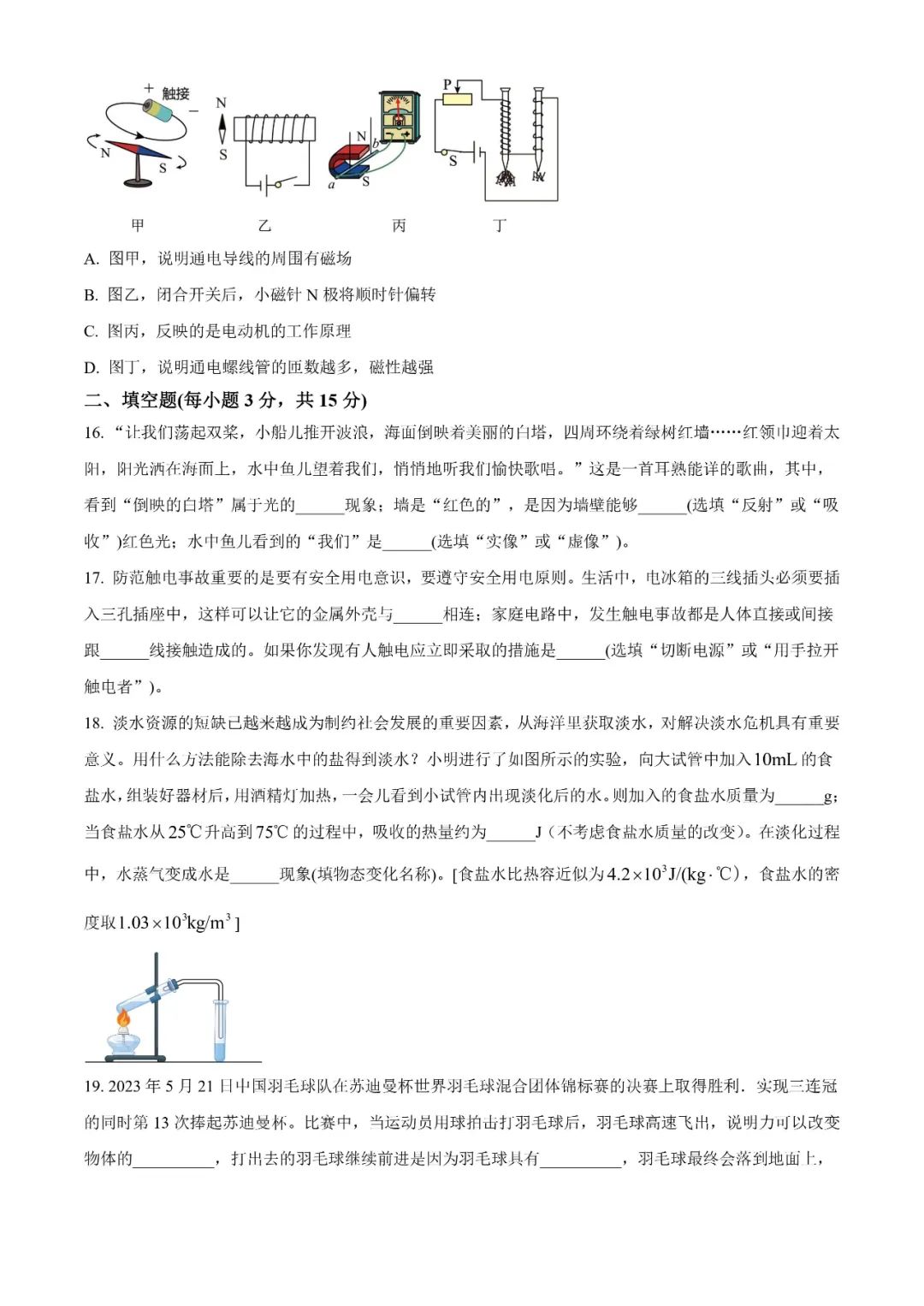 【中考真题系列】2023年山东省烟台市中考物理真题(含答案) 第6张