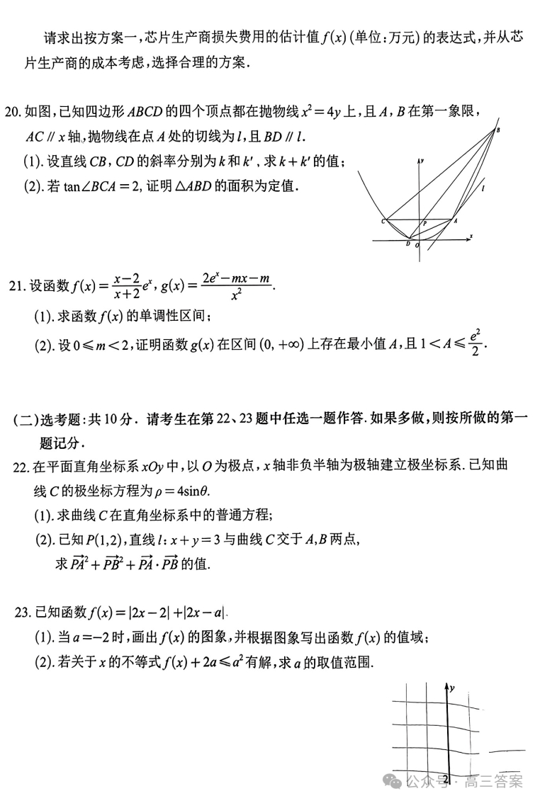 【南充二诊】南充市2024届高考适应性考试(二诊)+答案解析 第18张