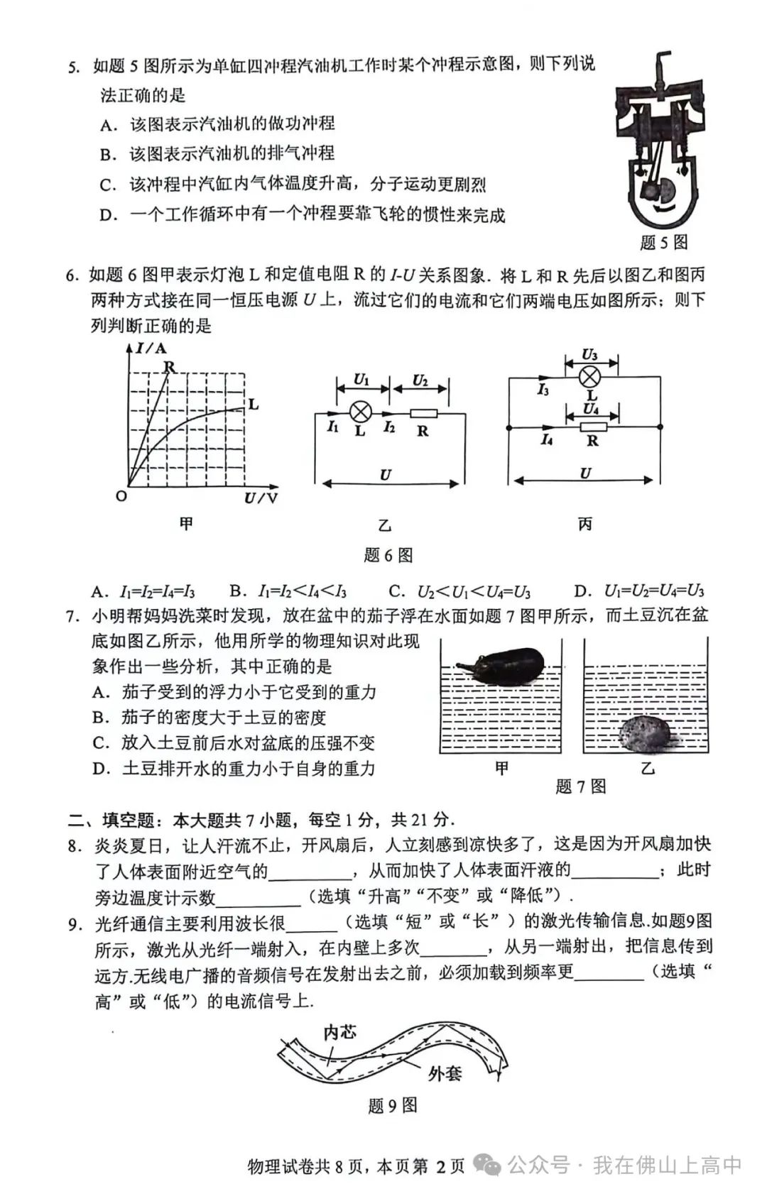 持续更新!2024年南海区中考一模真题(化学、英语、政治、数学...... 第11张