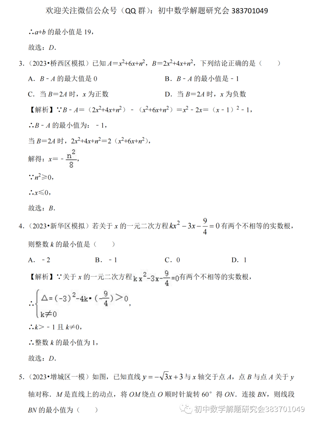 中考数学必考:最值和范围问题 第4张