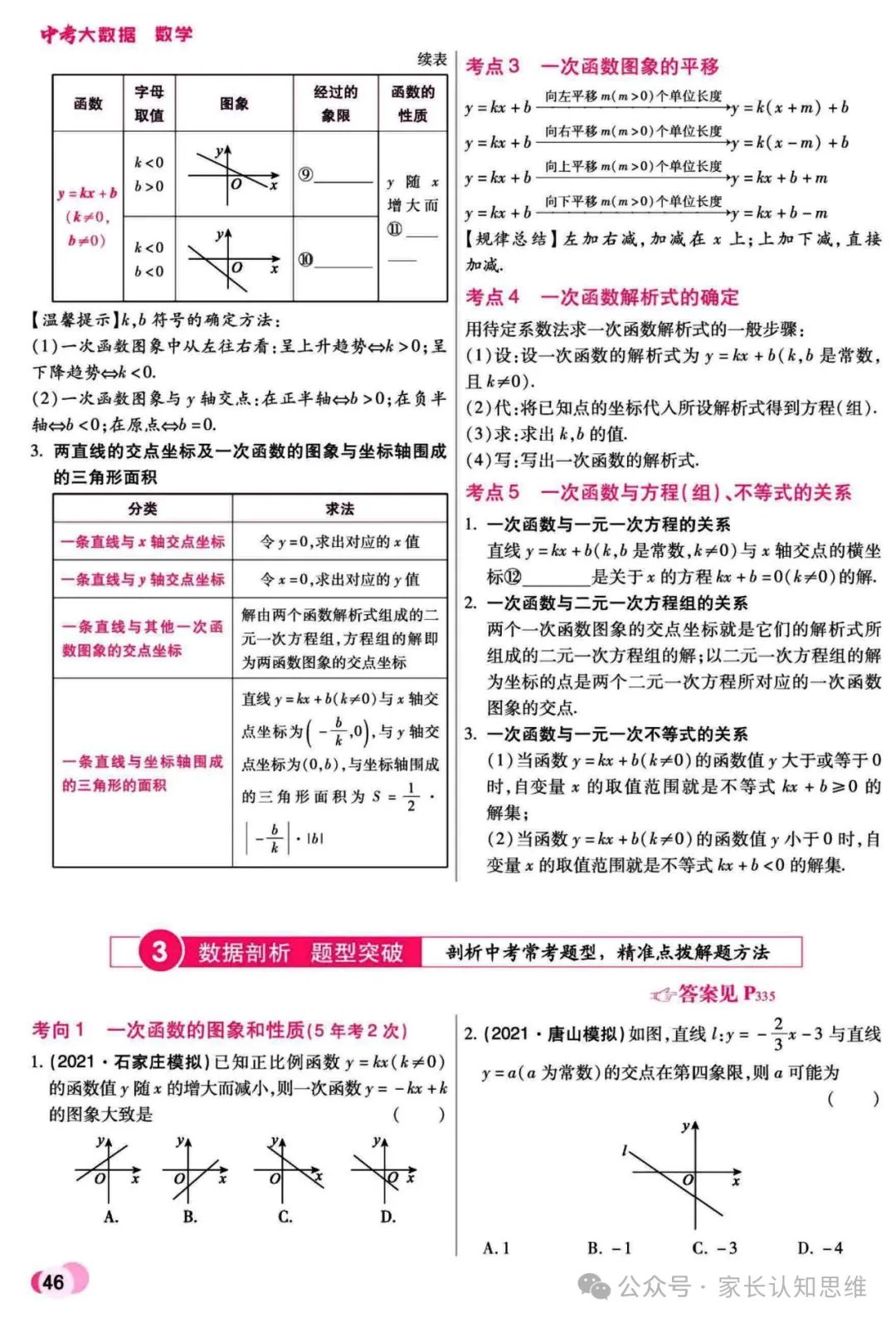 中考数学复习丨中考大数据,中科复习手册----可打印附答案 第17张