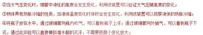 中考物理科学方法汇总 第4张