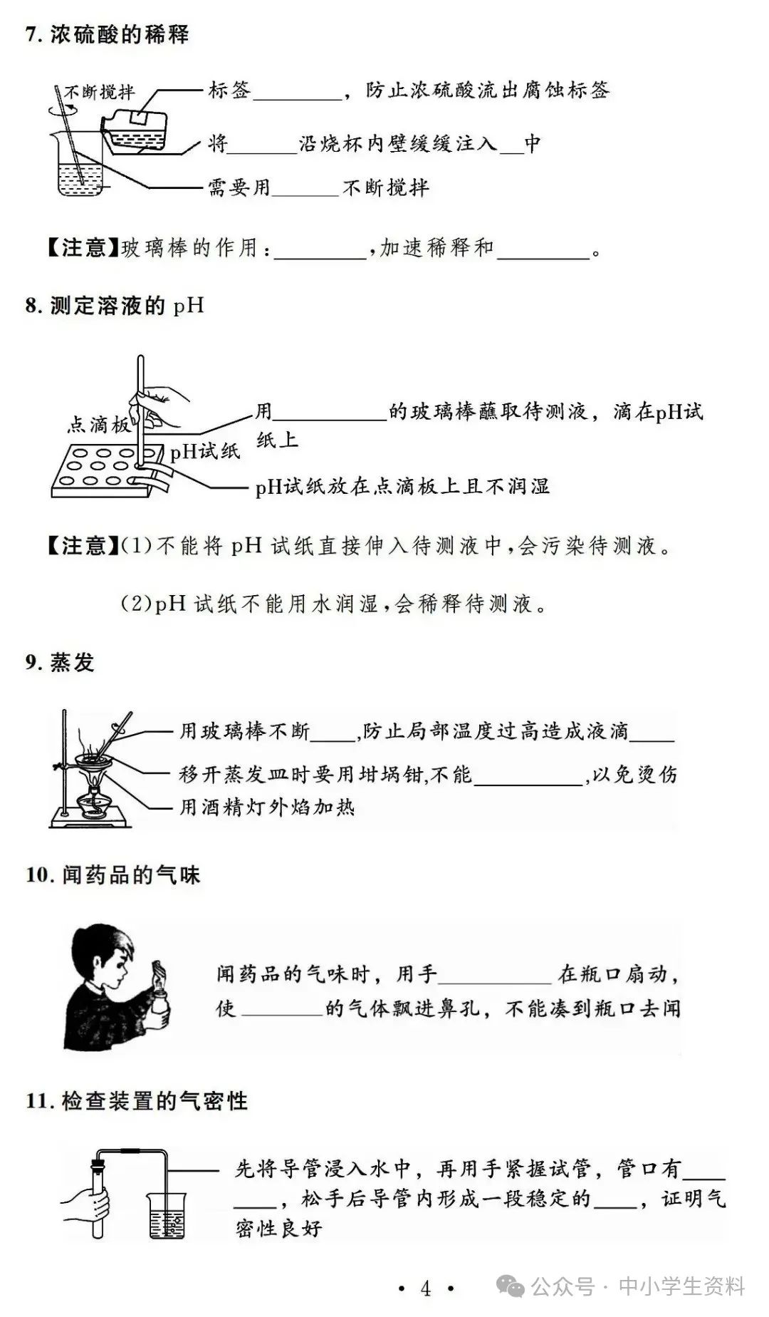 中考化学基础知识巩固 第5张