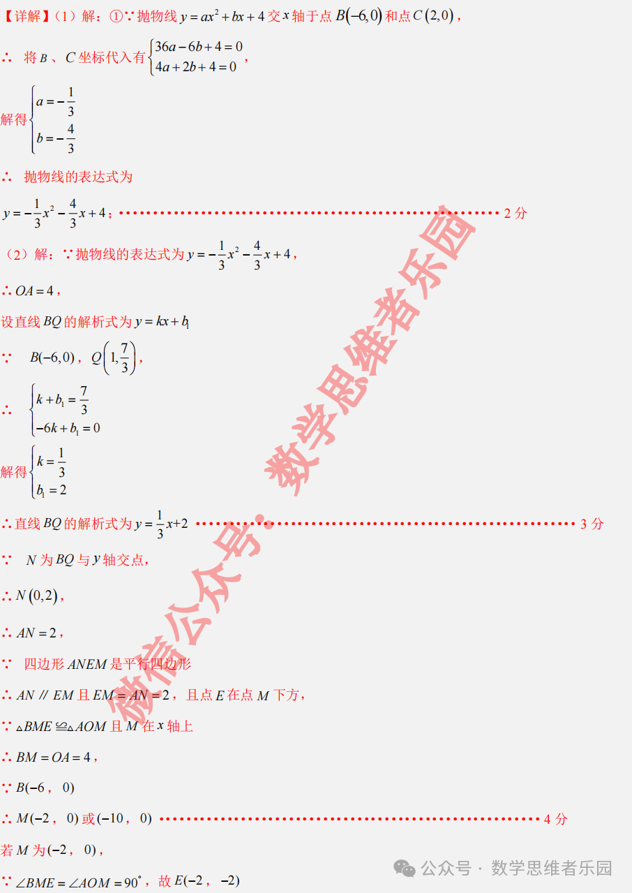 【宁波九校 中考一模】2024宁波九校3月中考一模4科真题(样卷)! 第20张