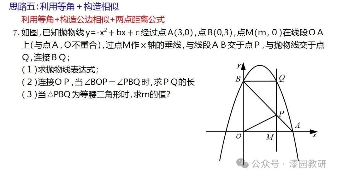 中考重难点,二次函数压轴处理思路 第16张