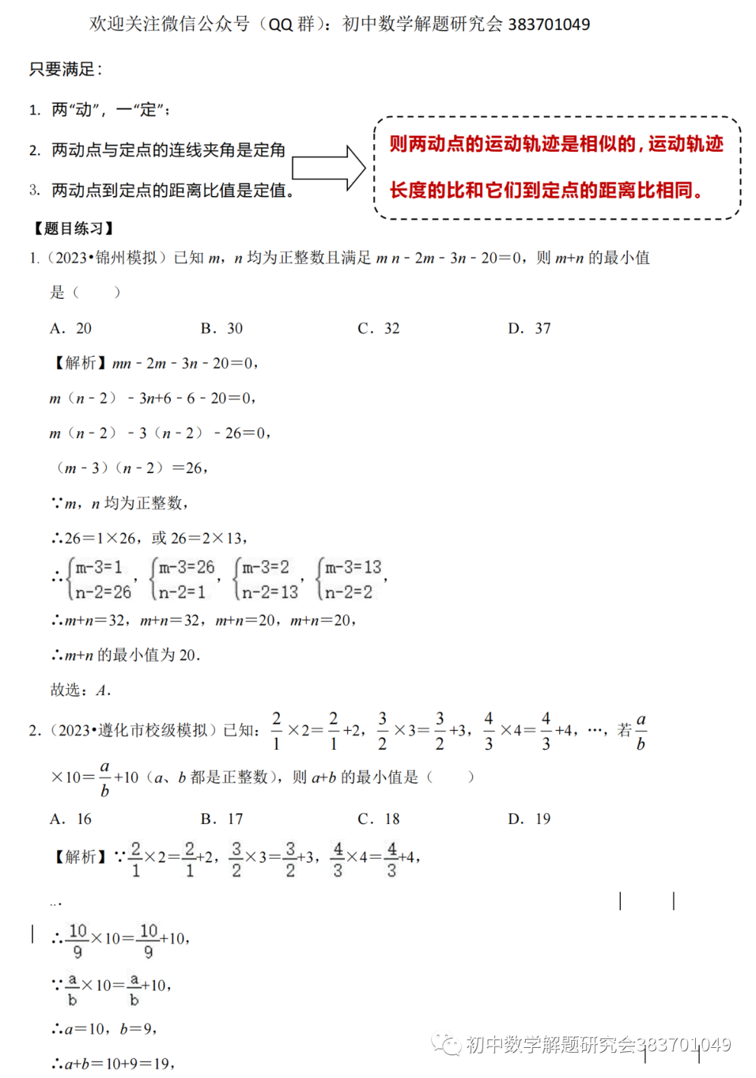 中考数学必考:最值和范围问题 第3张