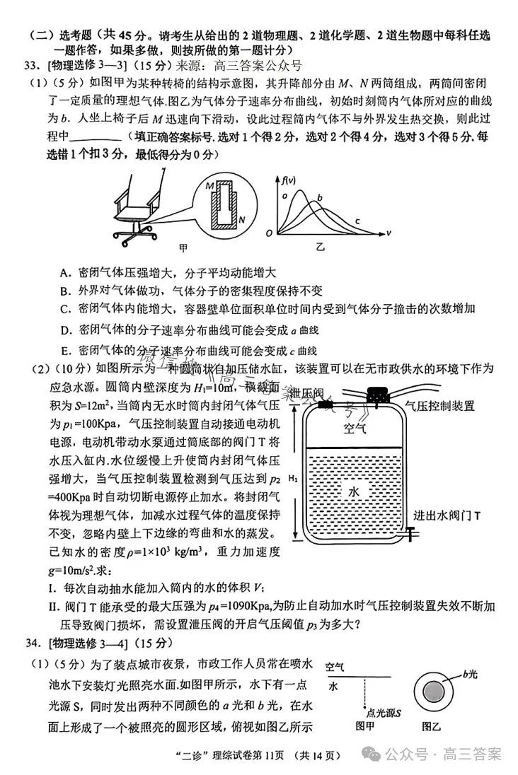 【南充二诊】南充市2024届高考适应性考试(二诊)+答案解析 第47张