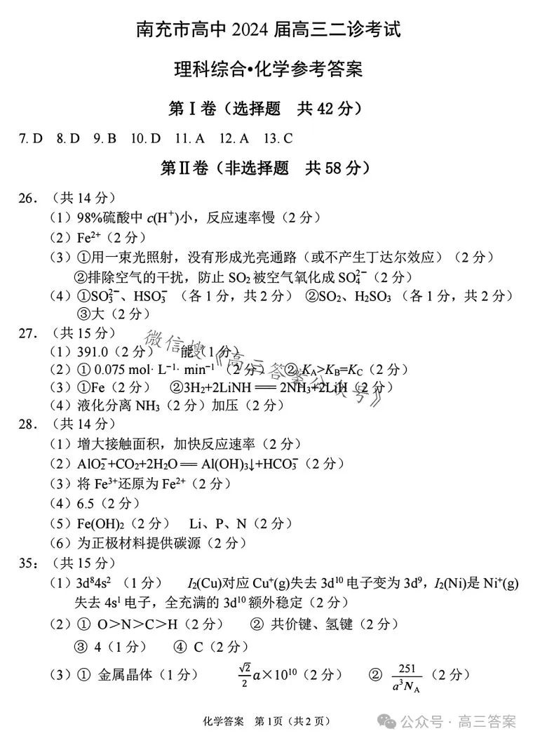 【南充二诊】南充市2024届高考适应性考试(二诊)+答案解析 第55张