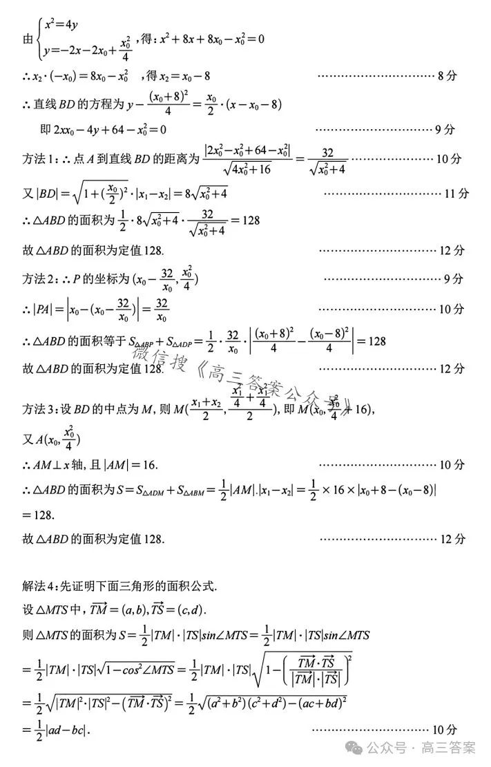 【南充二诊】南充市2024届高考适应性考试(二诊)+答案解析 第22张