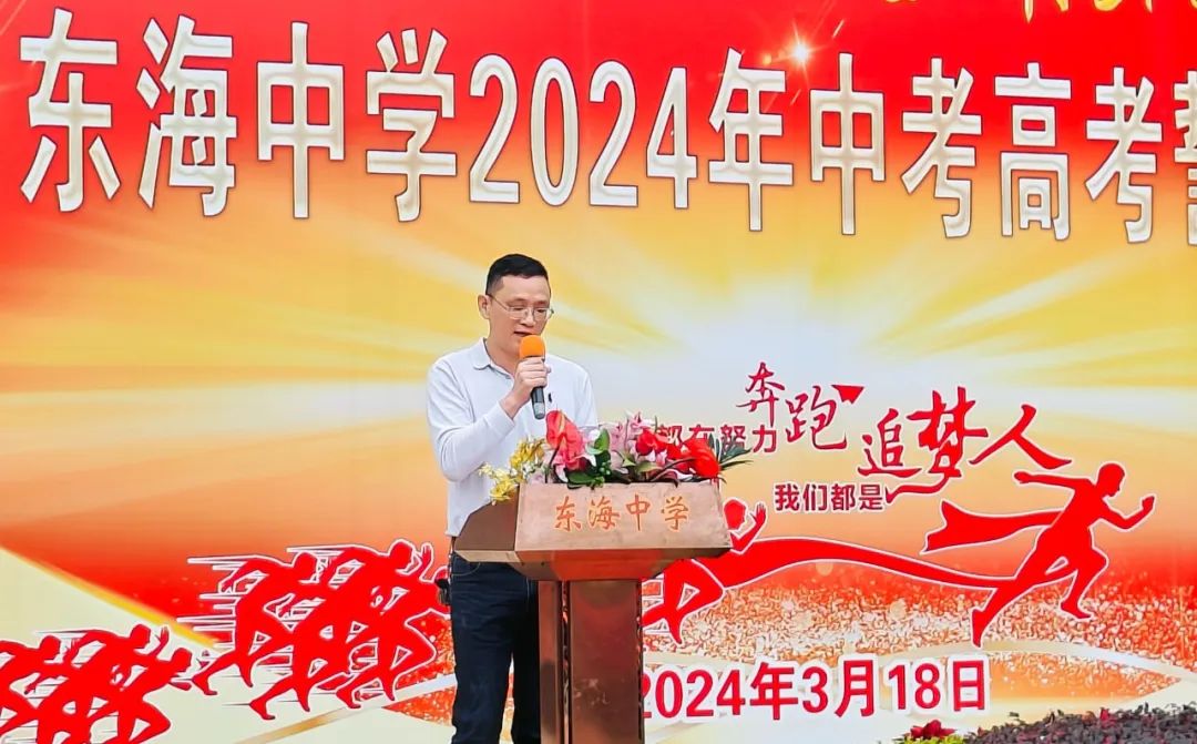 东海中学,2024年中考、高考誓师大会! 第10张