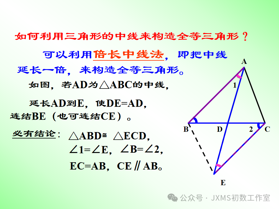 中考专题复习微课——巧添辅助线,构造全等三角形 第10张