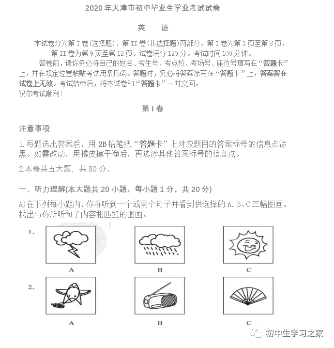 2012-2020年中考英语真题试卷170套 | 免费下载 第8张