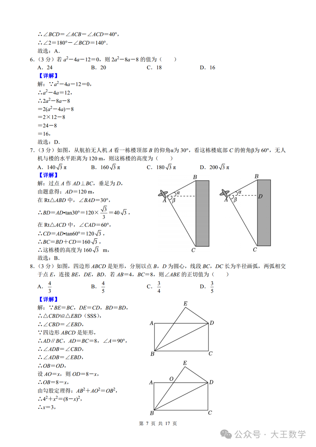 2023年江苏省南通市中考数学试卷及详解 第7张