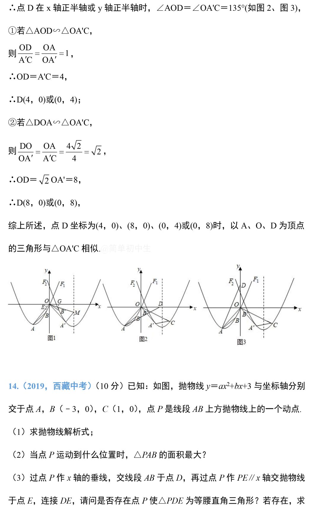 中考数学压轴题:二次函数与几何综合真题 第33张