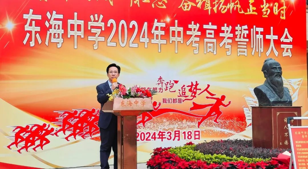 东海中学,2024年中考、高考誓师大会! 第13张