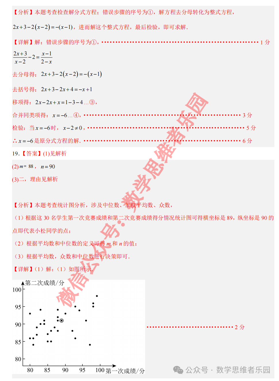 【宁波九校 中考一模】2024宁波九校3月中考一模4科真题(样卷)! 第12张