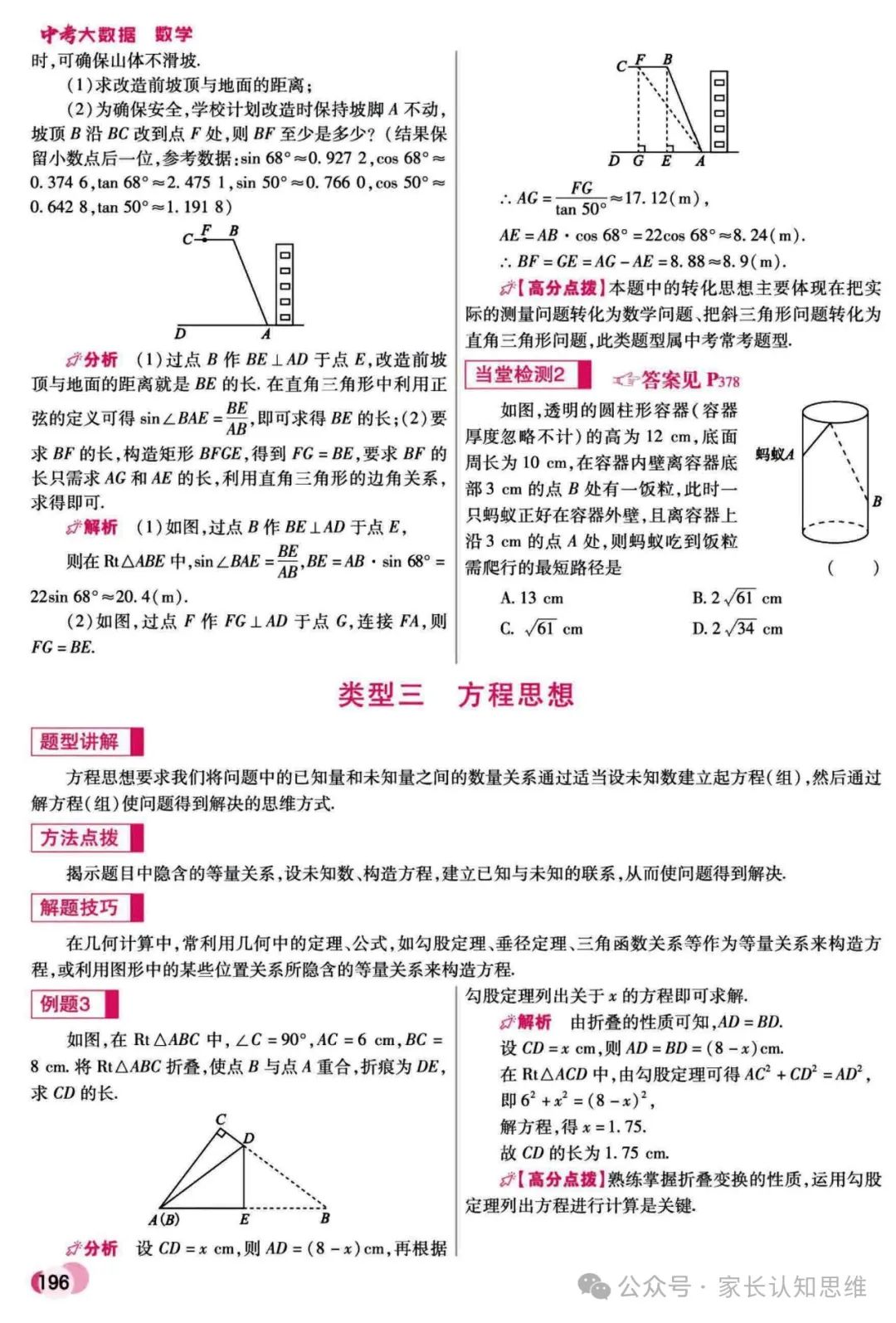 中考数学复习丨中考大数据,中科复习手册----可打印附答案 第19张