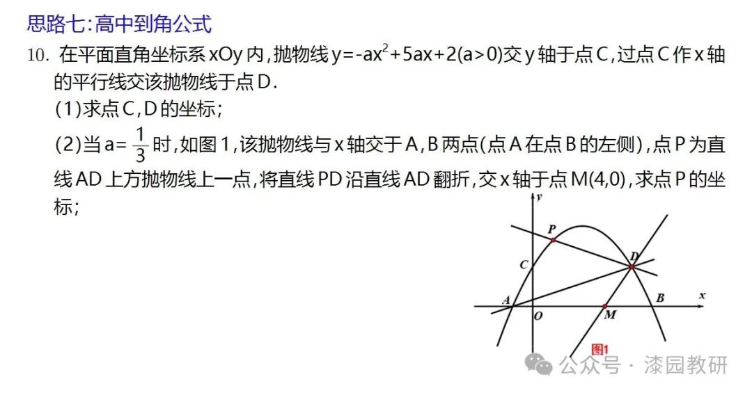 中考重难点,二次函数压轴处理思路 第22张