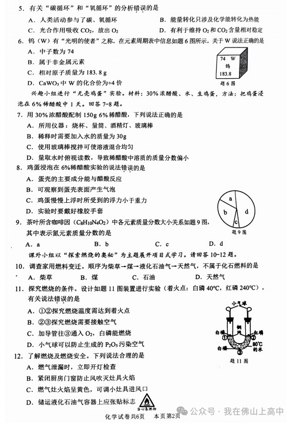 持续更新!2024年南海区中考一模真题(化学、英语、政治、数学...... 第17张