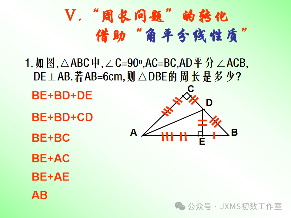 中考专题复习微课——巧添辅助线,构造全等三角形 第18张