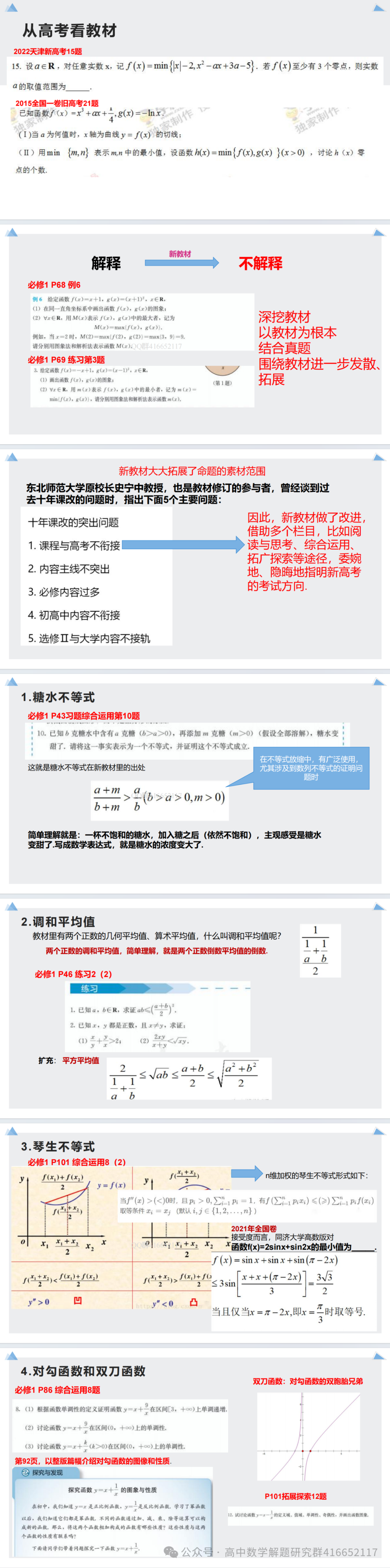 新教材中潜在的高考题(ppt分享) 第3张