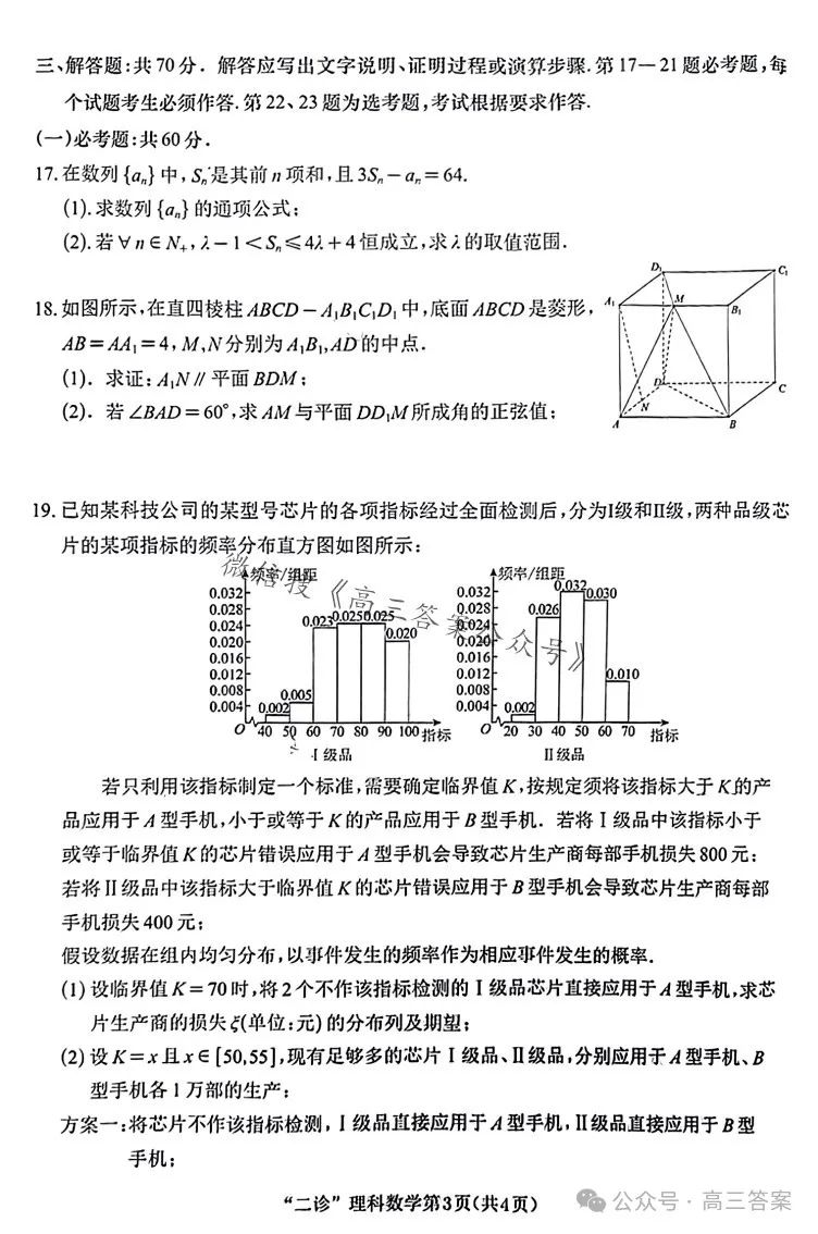 【南充二诊】南充市2024届高考适应性考试(二诊)+答案解析 第27张