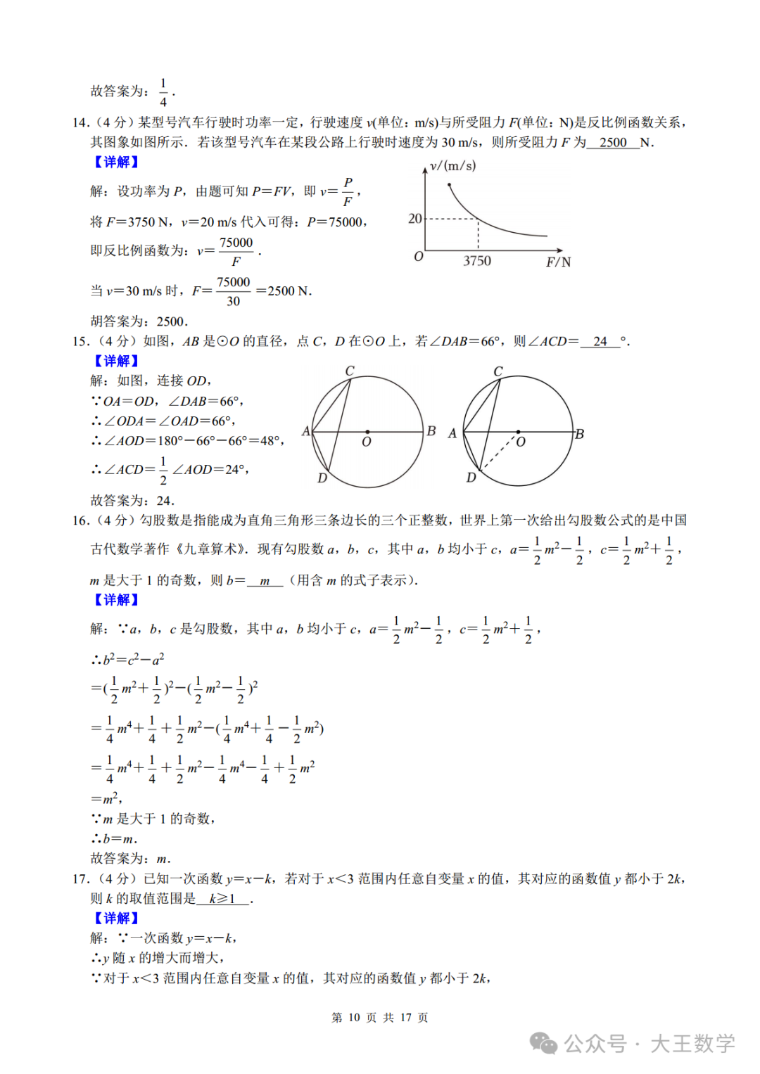 2023年江苏省南通市中考数学试卷及详解 第10张