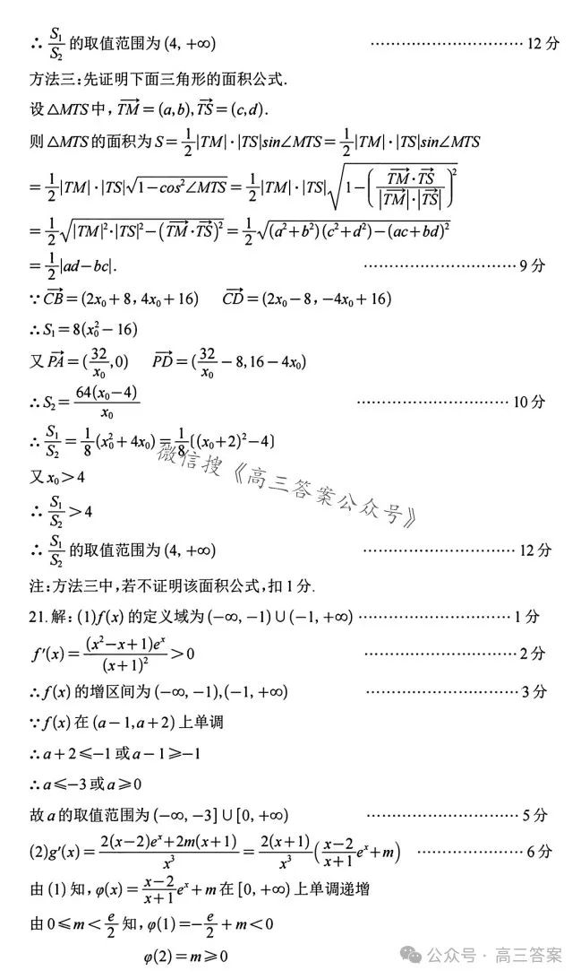 【南充二诊】南充市2024届高考适应性考试(二诊)+答案解析 第34张