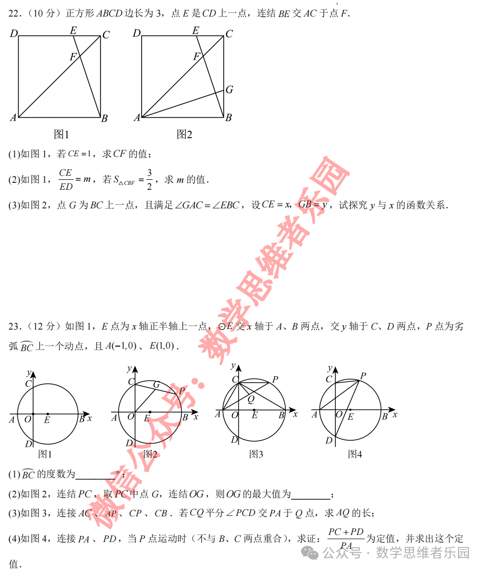 【宁波九校 中考一模】2024宁波九校3月中考一模4科真题(样卷)! 第9张