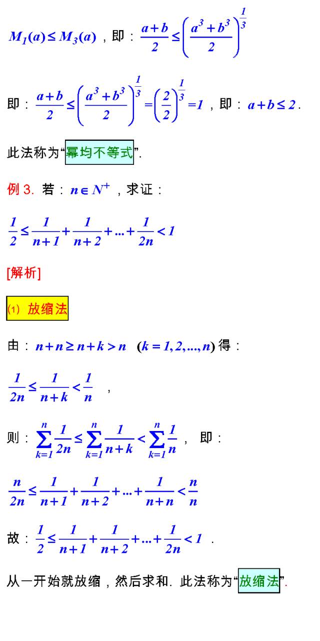 高考数学23个不等式解题思路!真题+解析 果断收藏 第8张