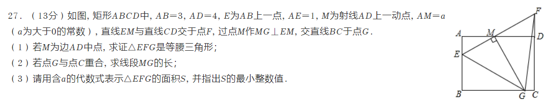 网友想看的南通十年中考双压轴题品鉴! 第16张